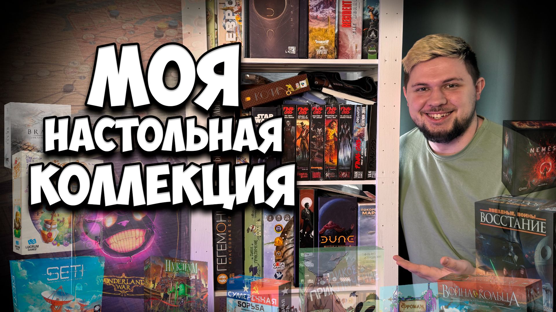 Моя коллекция настольных игр + Челлендж | | Настолки в деталях | 2026