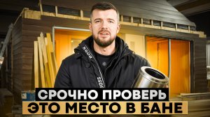 Дымоход в бане правильно. Как защитить от пожара.