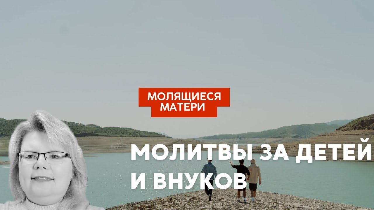 Молящиеся Матери/ Прямая Трансляция 29.04.2023