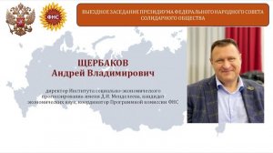 Выездное заседание Президиума ФНС СО  24.01.2025 г.