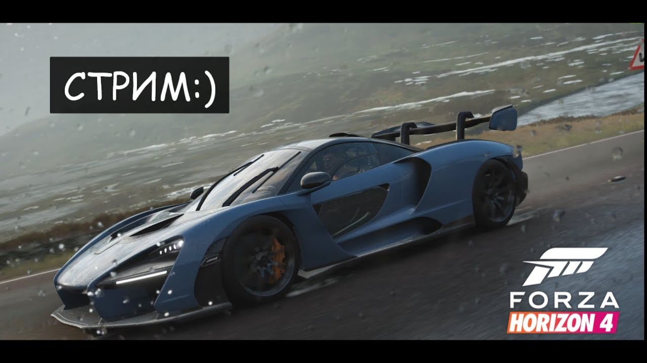 Forza Horizon 4 смотреть онлайн