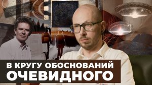 3.8 Разоблачение сознания