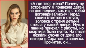 «А где твоя жена? Почему не встречает?» | ИСТОРИИ ИЗ ЖИЗНИ | АУДИО РАССКАЗЫ | СЛУШАТЬ ИСТОРИИ