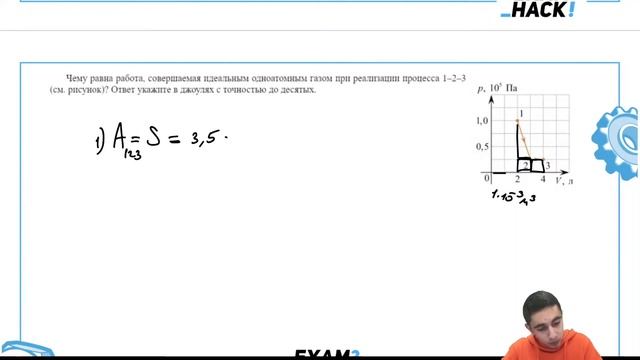 Чему равна работа, совершаемая идеальным одноатомным газом при реализации процесса 1–2–3 - №24401 смотреть онлайн