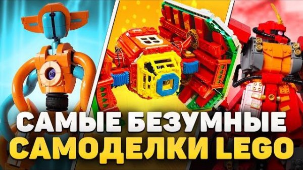 Бегущий по лезвию, Империя Панд и Покемоны в LEGO | ЛУЧШИЕ самоделки марта [Рари Брик]