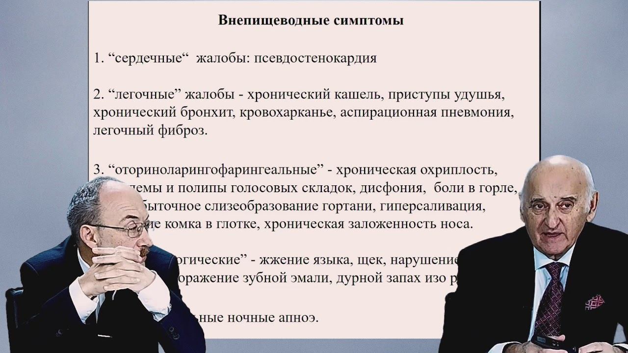 Клинико-морфологические сопоставления при гастроэзофагеальной рефлюксной болезни. 13.03.19