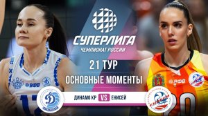 Динамо-Краснодар - Енисей | 21 тур | Основные моменты | Суперлига 2025-2026