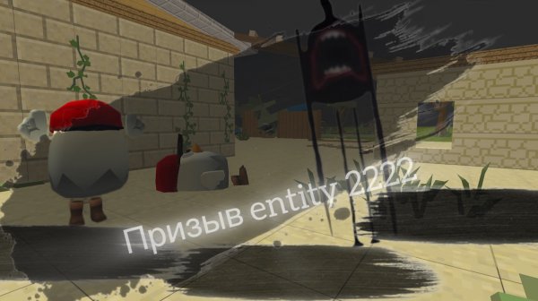Призыв Entity 2222 в chicken gun