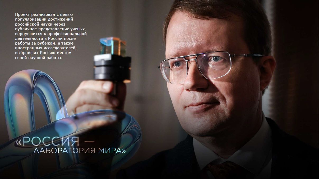 Россия - лаборатория мира смотреть онлайн