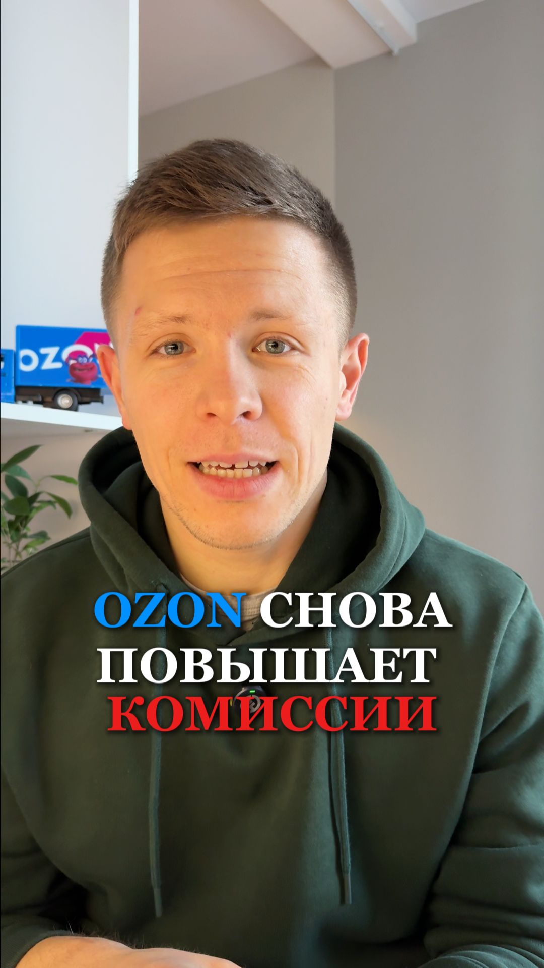Ozon снова повышает комиссии! смотреть онлайн