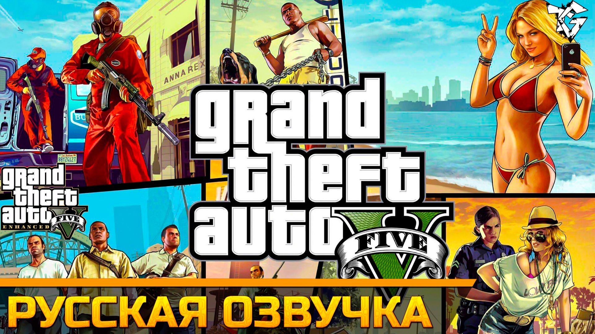 КАК УСТАНОВИТЬ РУССКУЮ ОЗВУЧКУ ➡ Grand Theft Auto V Enhanced в 2026 смотреть онлайн