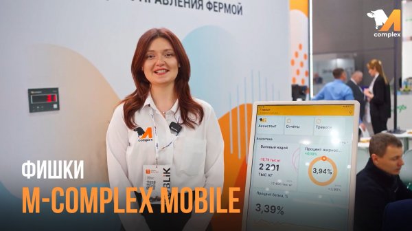 Фишки M-complex Mobile