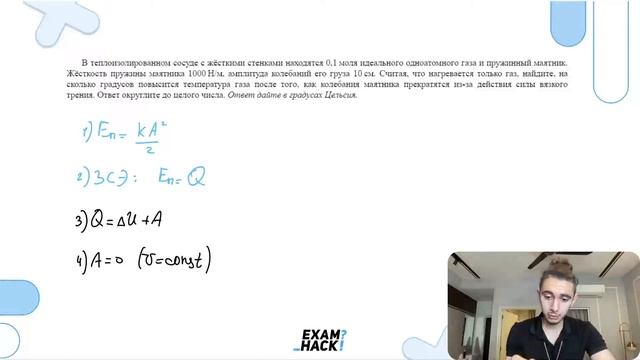 В теплоизолированном сосуде с жёсткими стенками находятся 0,1 моля идеального одноатомного - №30066 смотреть онлайн