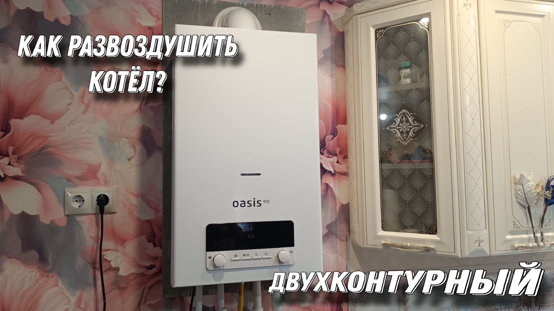 Oasis BE-12 Двухконтурный котёл