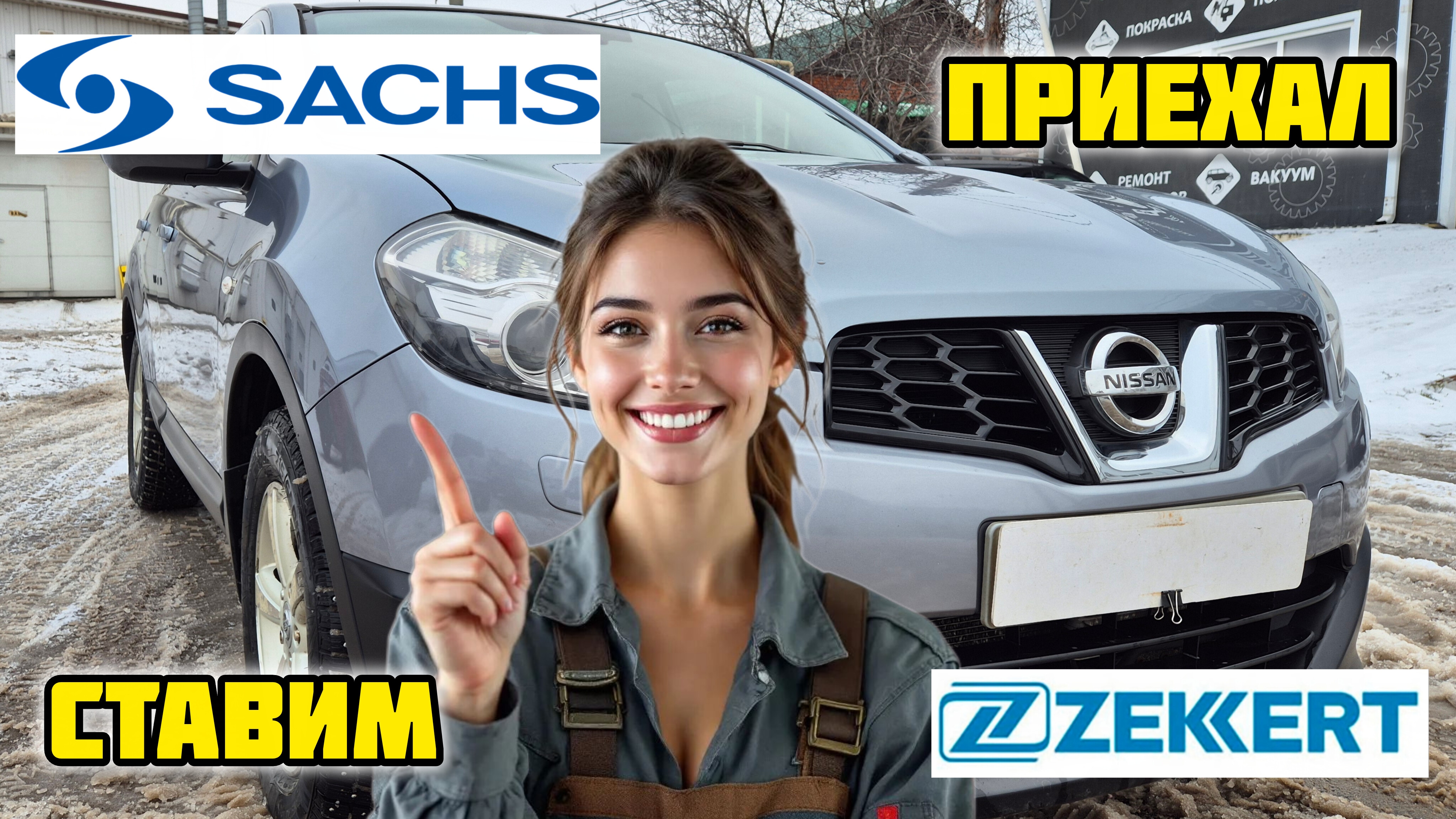 🛑 SACHS сдох через 5 лет, замена на ZEKKERT SF-2477 #nissan #zekkert #sachs #пружина #амортизатор смотреть онлайн