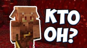 ПИГЛИН КТО ОН ?Майнкрафт