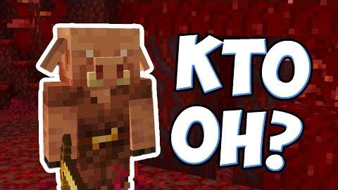 ПИГЛИН КТО ОН ?Майнкрафт