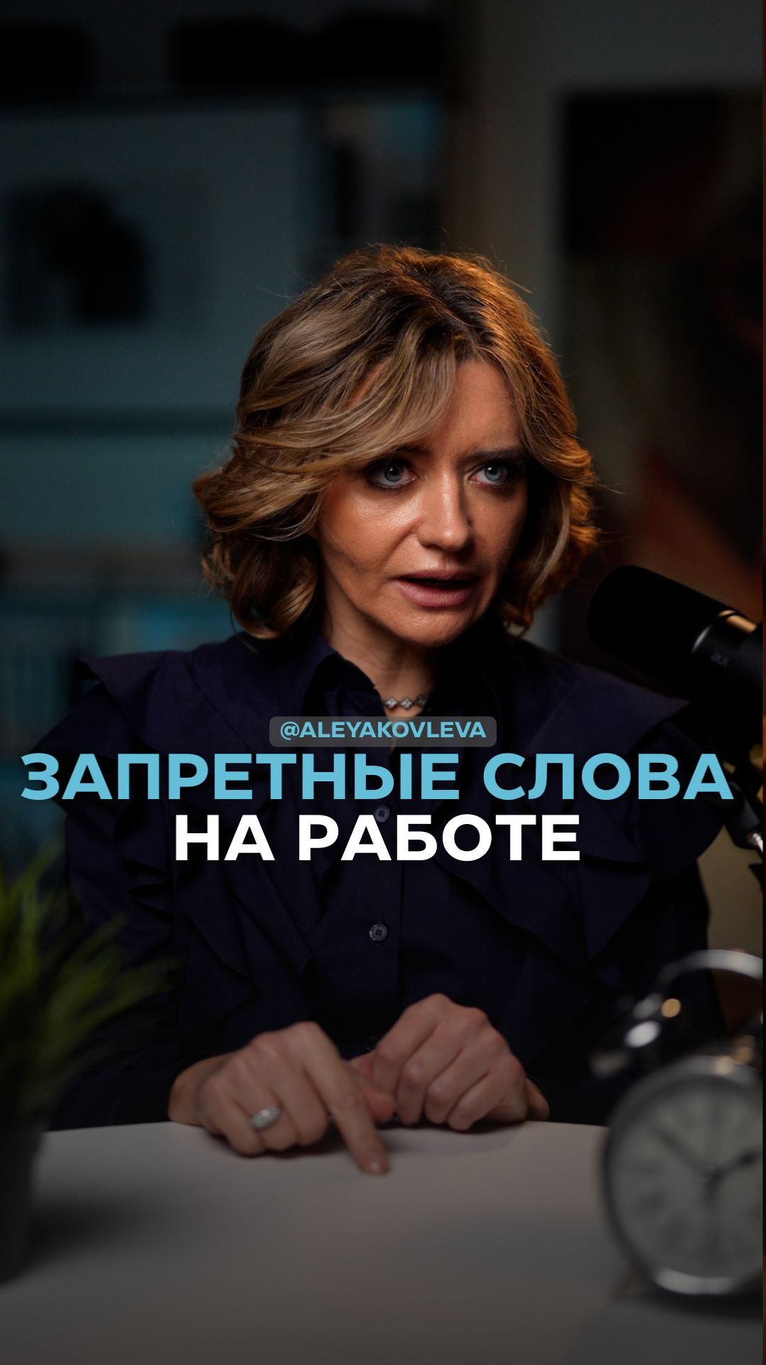 Запретные слова на работе