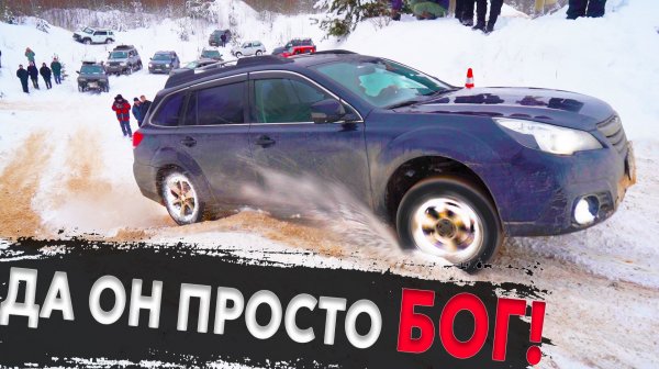СУБАРИСТ выносит крутых джиперов как ДЕТЕЙ!! МАССОВАЯ гонка 4х4. Subaru + 50 внедорожников
