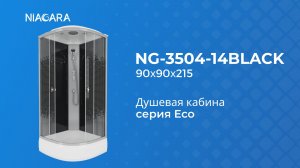 Душевая кабина Niagara Eco NG-3504-14BLACK
