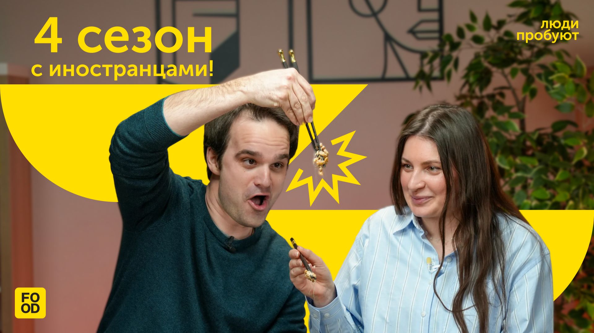 САМЫЕ ВОНЮЧИЕ БЛЮДА И НЕ ТОЛЬКО | ЛЮДИ ПРОБУЮТ смотреть онлайн