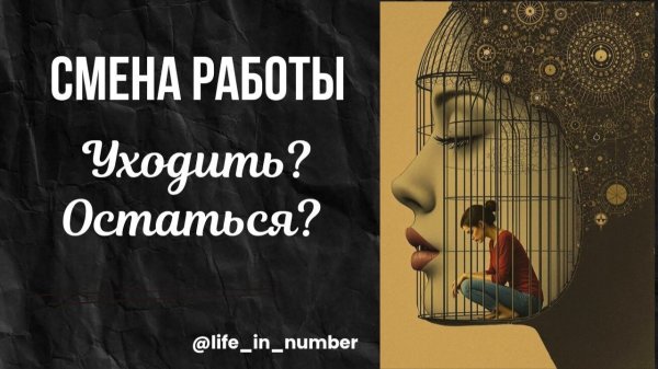 СМЕНА РАБОТЫ ДА ИЛИ НЕТ