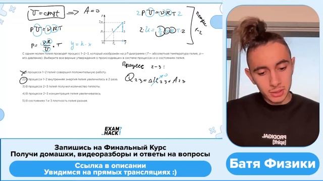 С одним молем гелия проводят процесс 1-2-3, который изображён на pT-диаграмме - №24145 смотреть онлайн