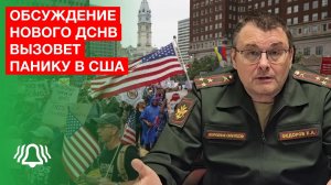ТРАМП не обсуждает новый ДСНВ, чтобы не допустить ПАНИКИ в США — депутат Евгений ФЁДОРОВ