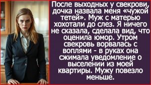 После выходных у свекрови, дочка назвала меня «чужой тетей» | ИСТОРИИ ИЗ ЖИЗНИ | АУДИО РАССКАЗЫ