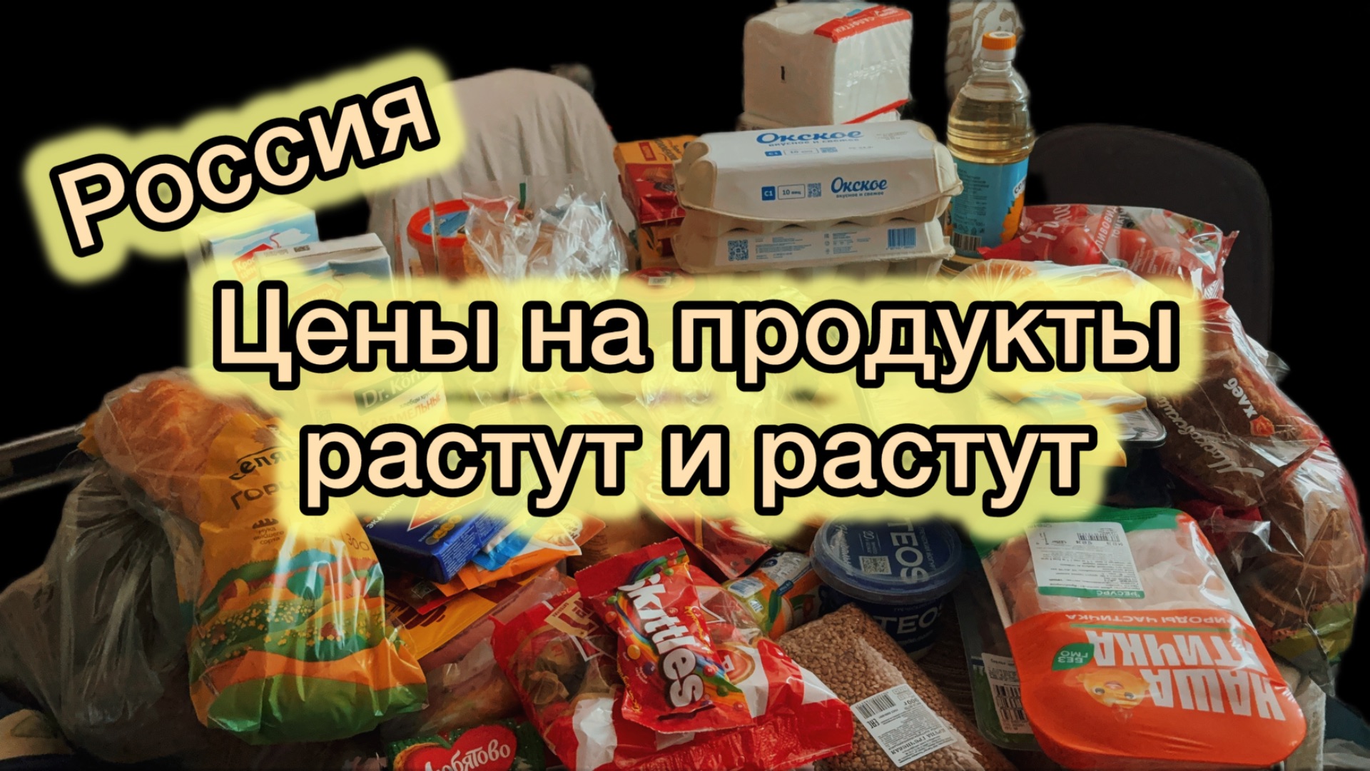 Россия! Цены на продукты космос🚀 Закупка на 7000 рублей продуктов на 3-х человек. смотреть онлайн