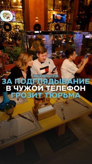 За подглядывание в чужой телефон грозит тюрьма