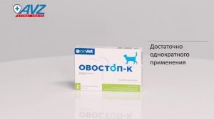 Овостоп-К для котов