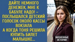 ДАЙТЕ ДЕНЕГ, МНЕ НАДО.. | Жизненные истории слушать онлайн бесплатно | Аудио рассказы