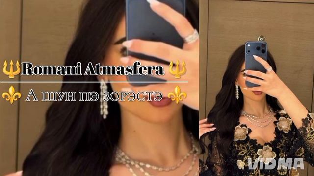 🥀НОВАЯ ЦЫГАНСКАЯ 🔱 ПЕСНЯ 2026г ДЛЯ 🔓 МАЛАДЁЖ 🎼 НА СВАДЬБУ 🧿 А шун пэ зорэстэ ⚜️ смотреть онлайн