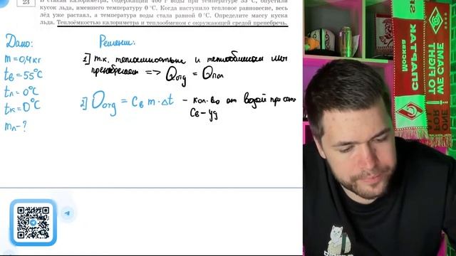 В стакан калориметра, содержащий 400 г воды при температуре 55 °C, опустили кусок льда - №20943 смотреть онлайн
