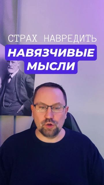 Страх навредить и ОКР контрастный #страхнавредить #окрлечение #окрконтрастный #окр #гтр смотреть онлайн