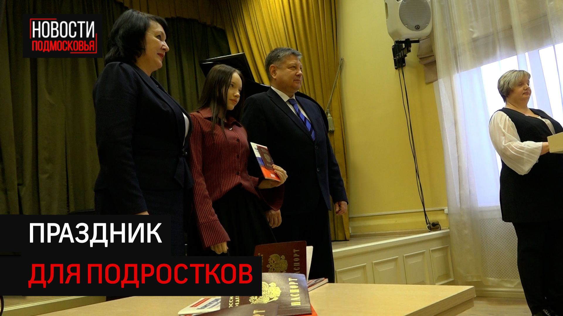 В Путевом дворце Солнечногорска провели вручение первых паспортов смотреть онлайн