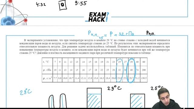 В эксперименте установлено, что при температуре воздуха в комнате 29 °C на стенке стакана с - №28968 смотреть онлайн