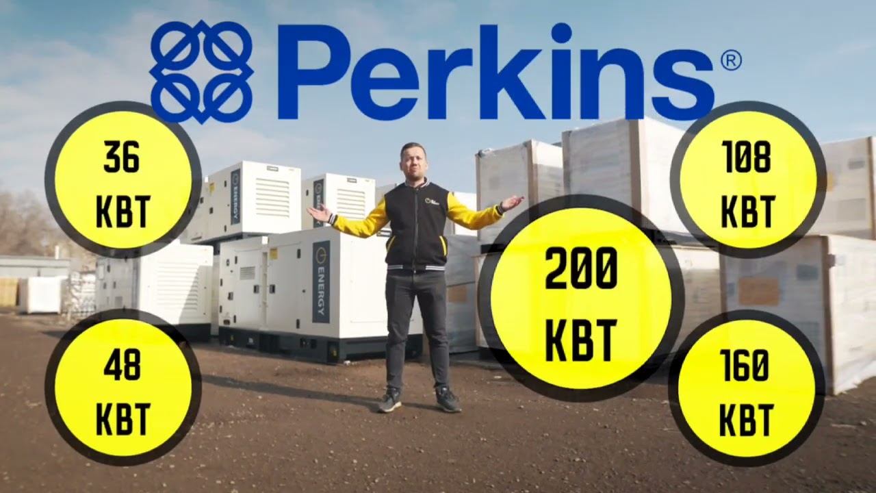 ⚡️ДГУ С ДВИГАТЕЛЯМИ PERKINS НА СКЛАДЕ В КАЗАХСТАНЕ смотреть онлайн