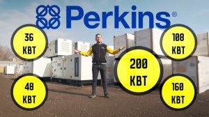 ⚡️ДГУ С ДВИГАТЕЛЯМИ PERKINS НА СКЛАДЕ В КАЗАХСТАНЕ
