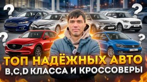 Топ надежных машин на все времена.