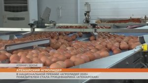 Мордовские предприятия стали лауреатами национальной премии «АГРОЛИДЕР 2025»