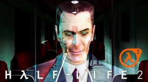 ГОРДОН ФРИМЕН ВОЗВРАЩАЕТСЯ ► Half-Life 2 #1