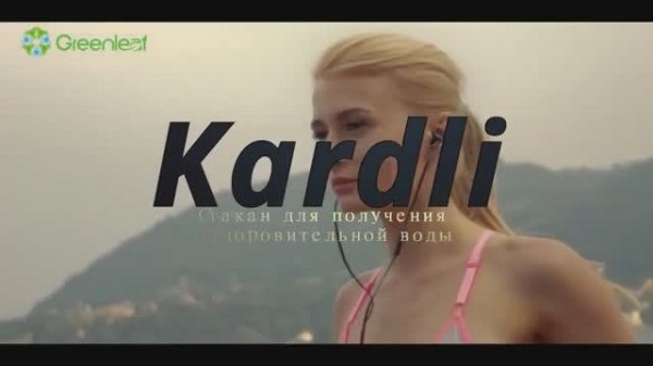 Kardli Стакан. GREENLEAF