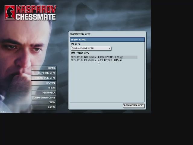 Игра Kasparov Chessmate
