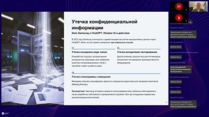 ИИ и информационная безопасность 2026.