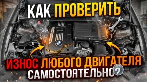 Как ПРОВЕРИТЬ ДВИГАТЕЛЬ автомобиля перед покупкой за 5 минут?
