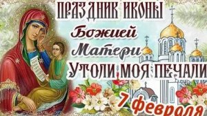 Акафист Иконе Пресвятой Богородице Утали Моя Печали.