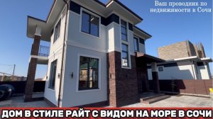 Современный дом в Сочи | Полный обзор строительства