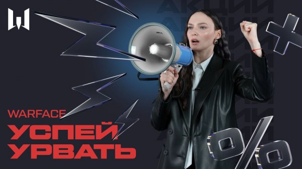 WARFACE: УСПЕЙ УРВАТЬ #48